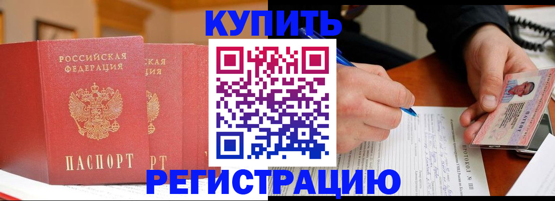 временная регистрация для школы в Петухово